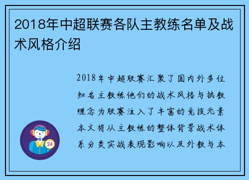 2018年中超联赛各队主教练名单及战术风格介绍