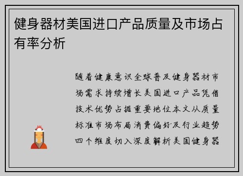 健身器材美国进口产品质量及市场占有率分析