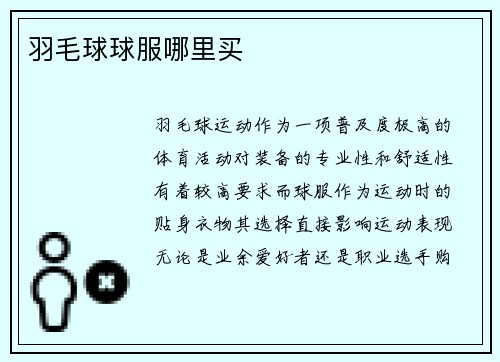 羽毛球球服哪里买